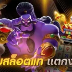 BETFLIX24 มาแรง เล่นง่ายครบทุกเกม สล็อต คาสิโน